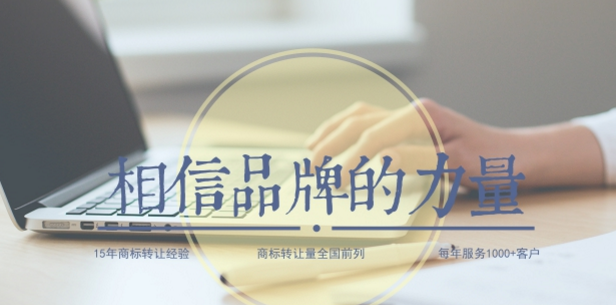 商標買賣交易平臺告訴您商標轉讓的相關注意事項有哪些！