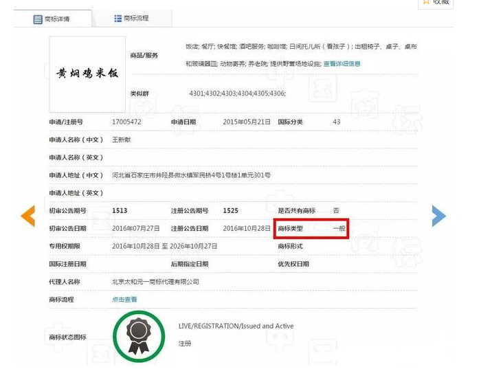 由中國餐飲三大巨頭沙縣小吃、蘭州拉面、黃燜雞米飯，談集體商標 